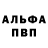 МЕТАМФЕТАМИН пудра Alpha Panther